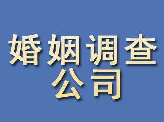 济宁婚姻调查公司